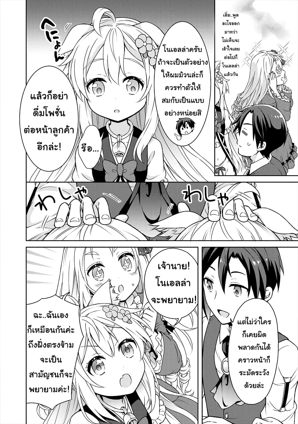 Cheat Kusushi no Slow Life: Isekai ni Tsukurou Drugstore 19-19