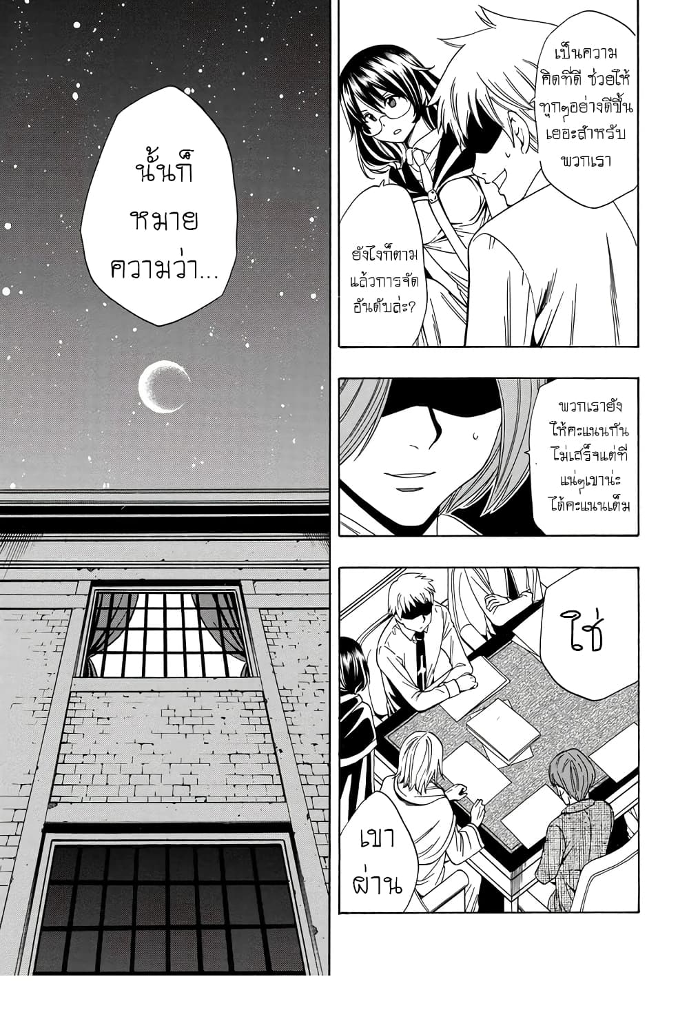 Kenja no Mago 3-3
