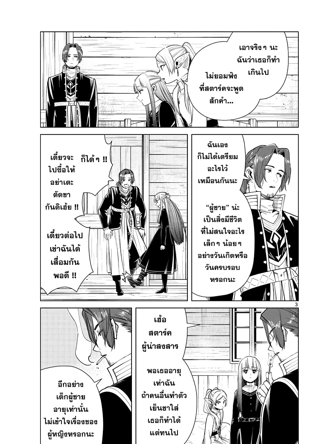 Sousou no Frieren ฟรีเรน ผู้ส่งวิญญาณ 29-ผู้ใหญ่ในอุดมคติ