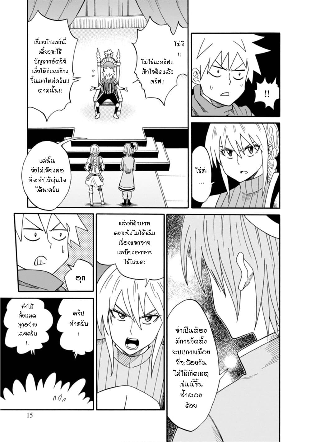Isekai no Shuyaku wa Wareware da! ตัวเอกของต่างโลกก็คือพวกเรานี่แหละ! 11-11