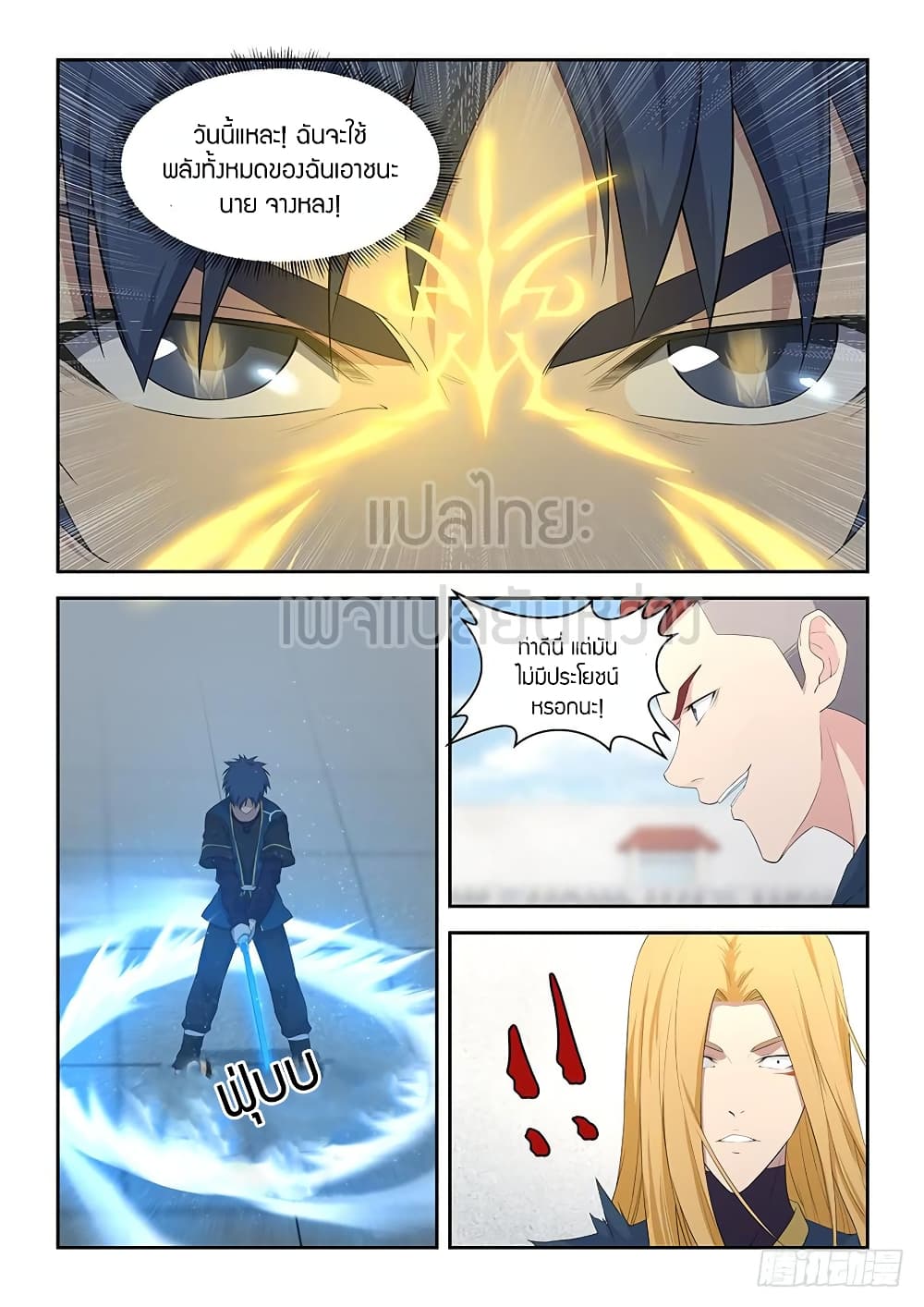 Heaven Defying Sword ดาบแห่งสวรรค์ 52-52
