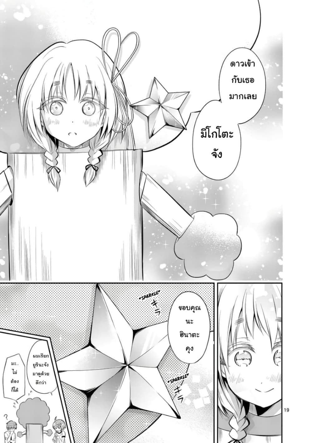 Tensei Pandemic 36-36