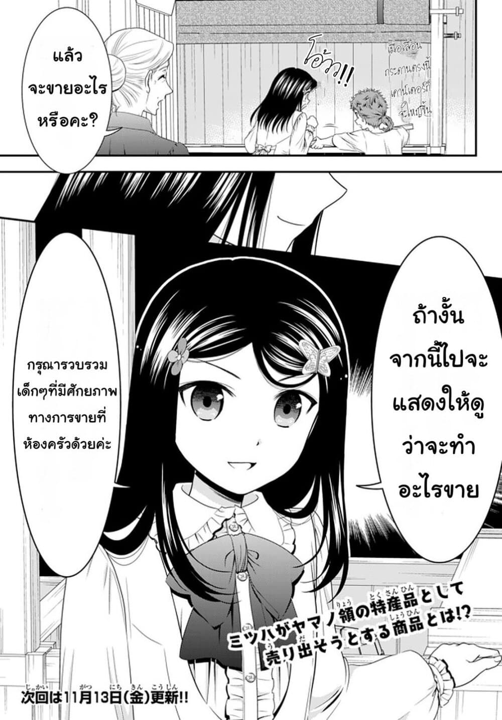 Saving 80,000 Gold Coins in the Different World for My Old Age ต้มตุ๋นต่างโลก 54-54