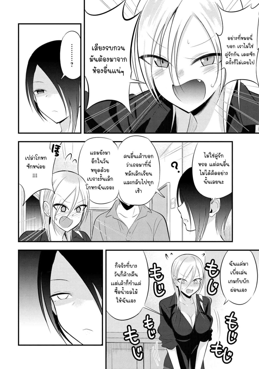 Kaette kudasai! Akutsu-san กลับบ้านเถอะครับ, คุณอาคัตสึ! 52-52