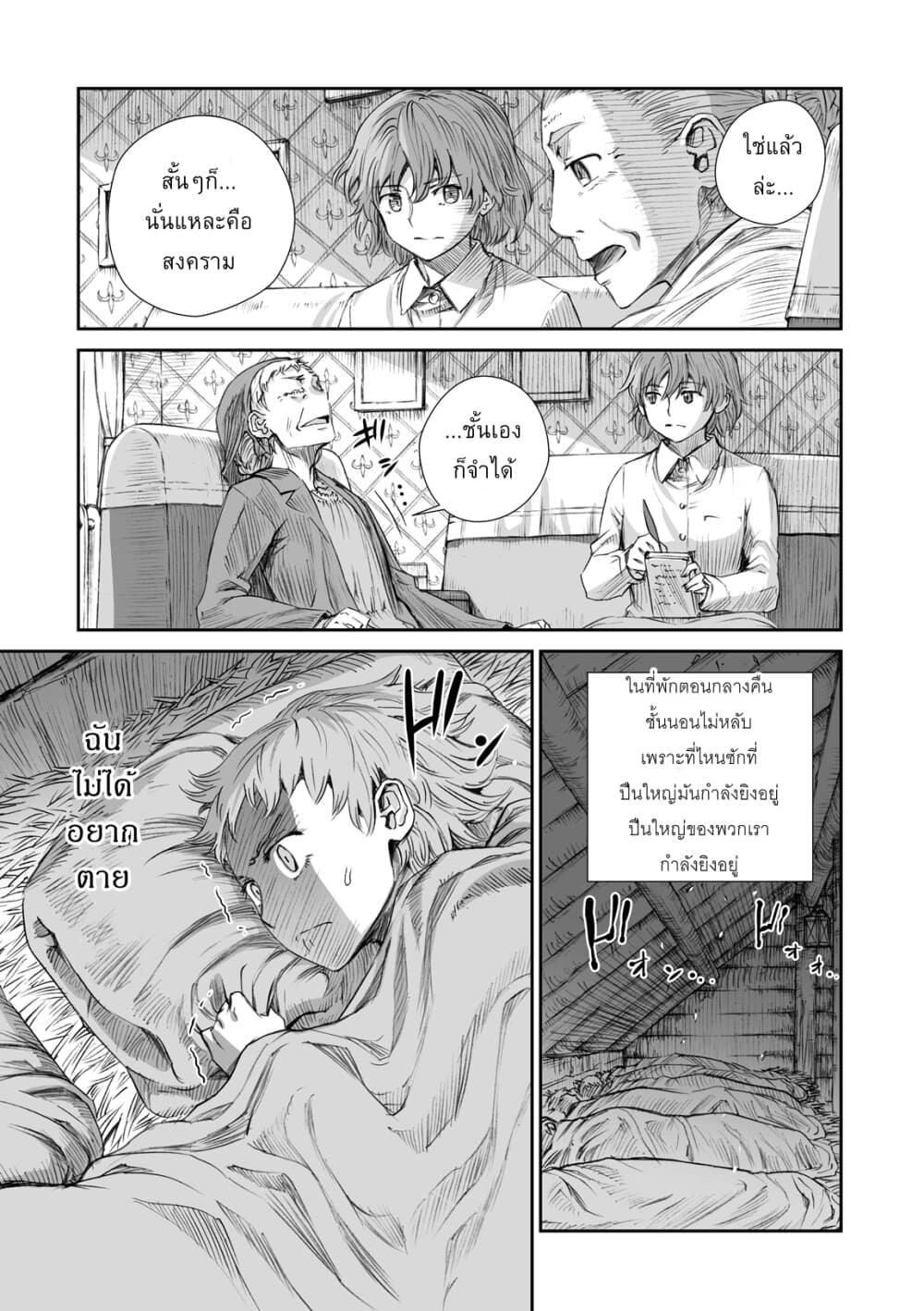 Senso wa onna no kao o shite inai 3.2-คลาฟเดีย กริกอร์เยฟน่า โครไคน่า และ มาเรีย อิวานนอฟน่า โมโรโซว่า (ภาคปลาย)
