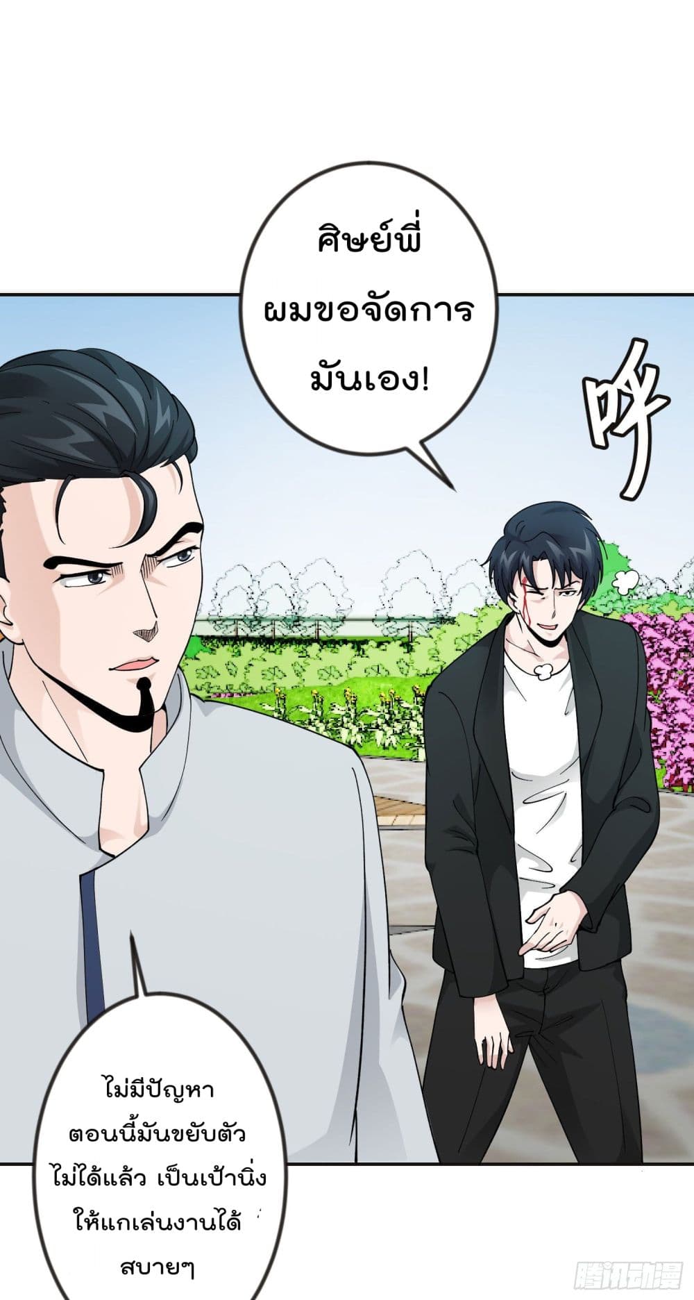 The Legend God King in The City ตำนานราชันเซียนแห่งนคร 31-31