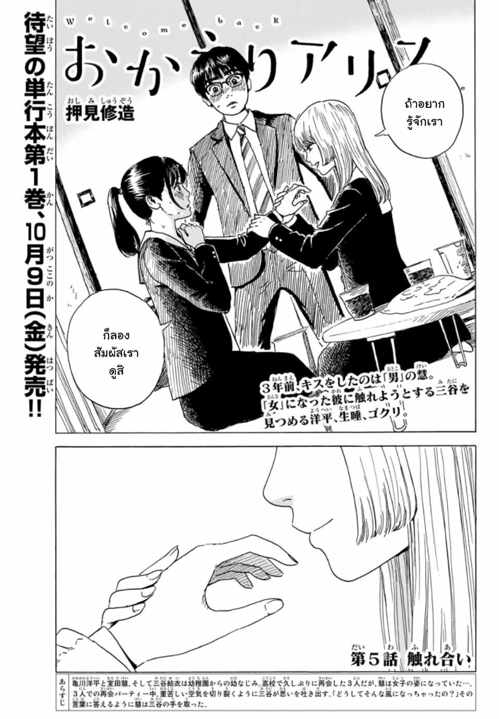 Okaeri Alice 5-5