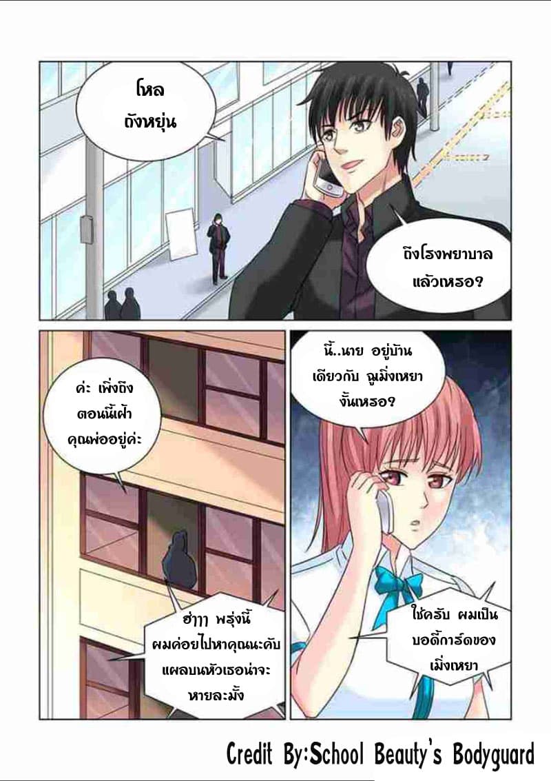 School Beauty's Bodyguard 239-239