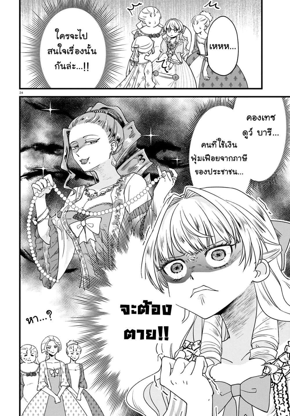 Akuyaku Reijou ni Tensei Shita hazu ga Marie Antoinette Deshita 3-3
