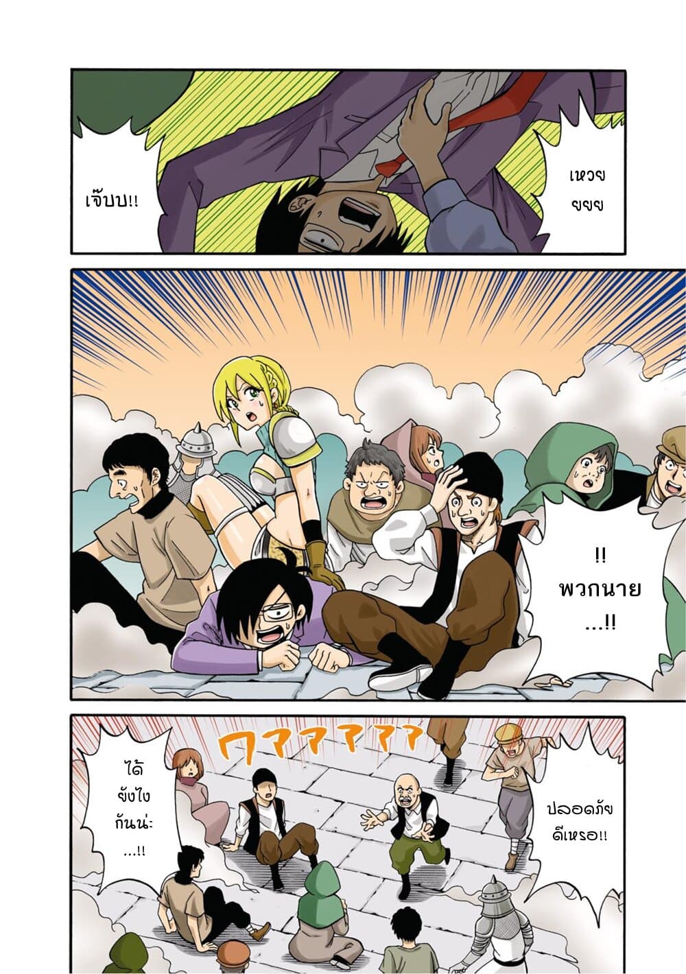 Isekai no Shuyaku wa Wareware da! ตัวเอกของต่างโลกก็คือพวกเรานี่แหละ! 11-11