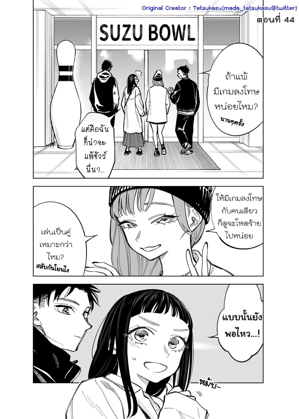 Futago-tachi no Shojijou 44-44