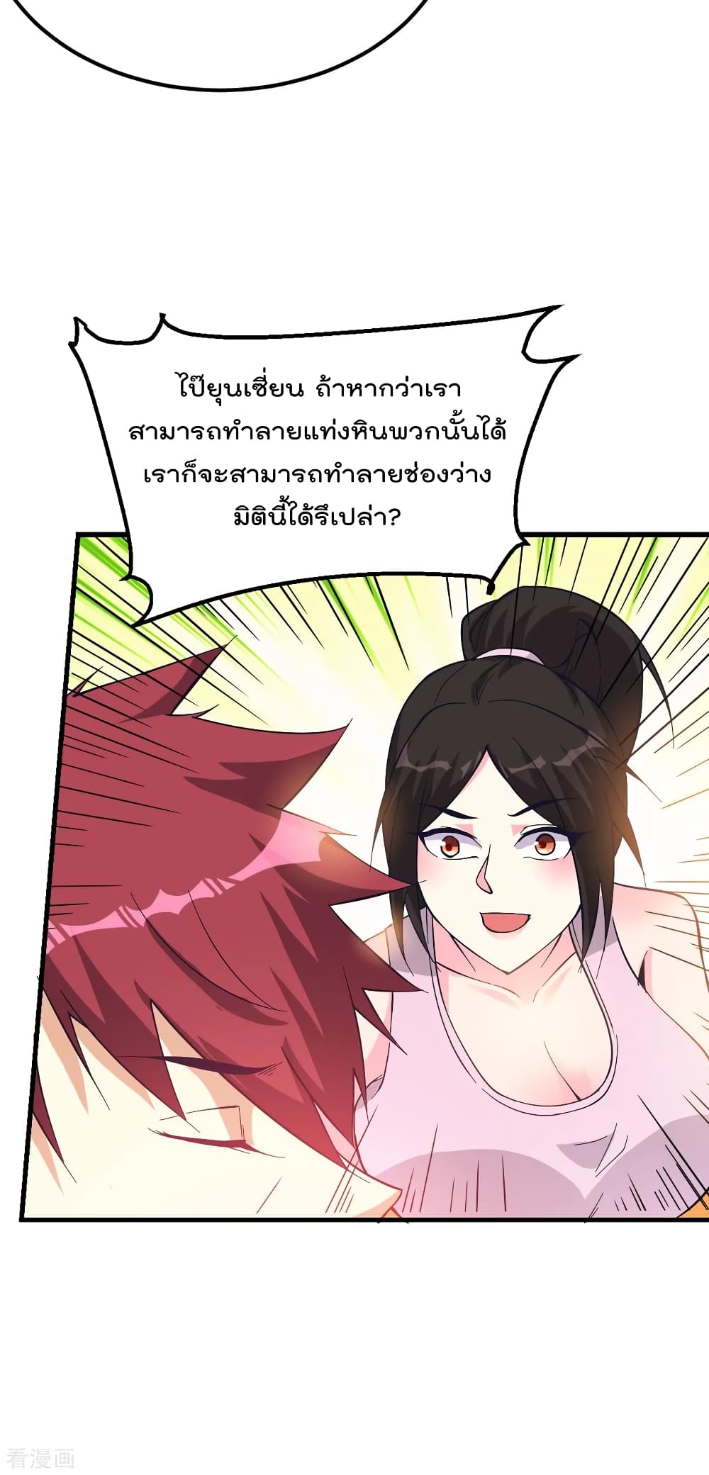Immortal King of City ราชาอมตะแห่งนคร 157-157