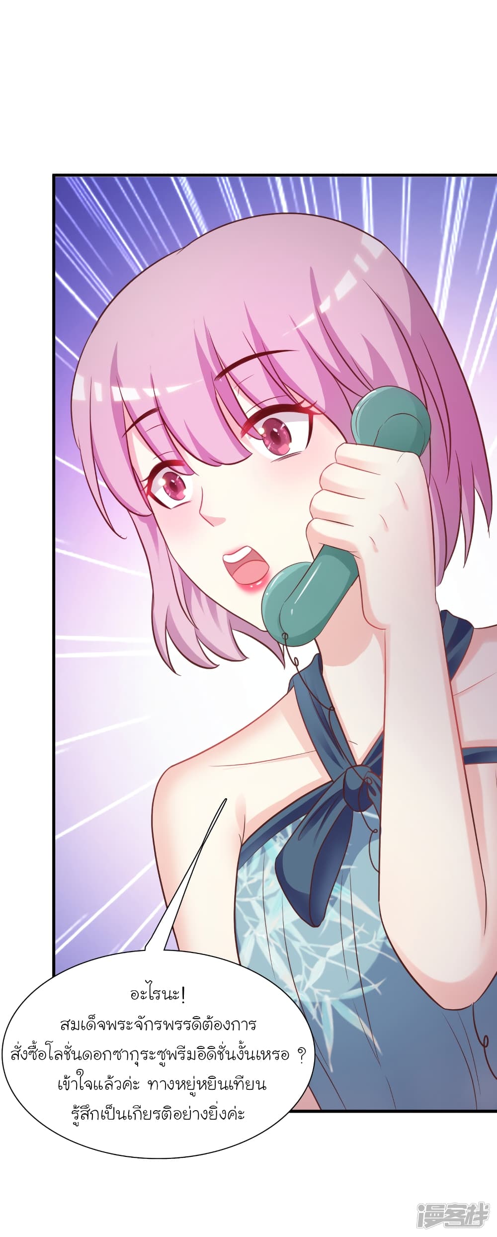 The Strongest Peach Blossom ราชาดอกไม้อมตะ 63-63