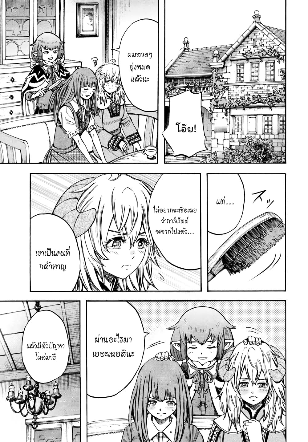 Shoukan sareta Kenja wa Isekai wo Yuku - Saikyou nano wa Fuyou Zaiko no Item deshita 12-เพื่อนร่วมบ้าน