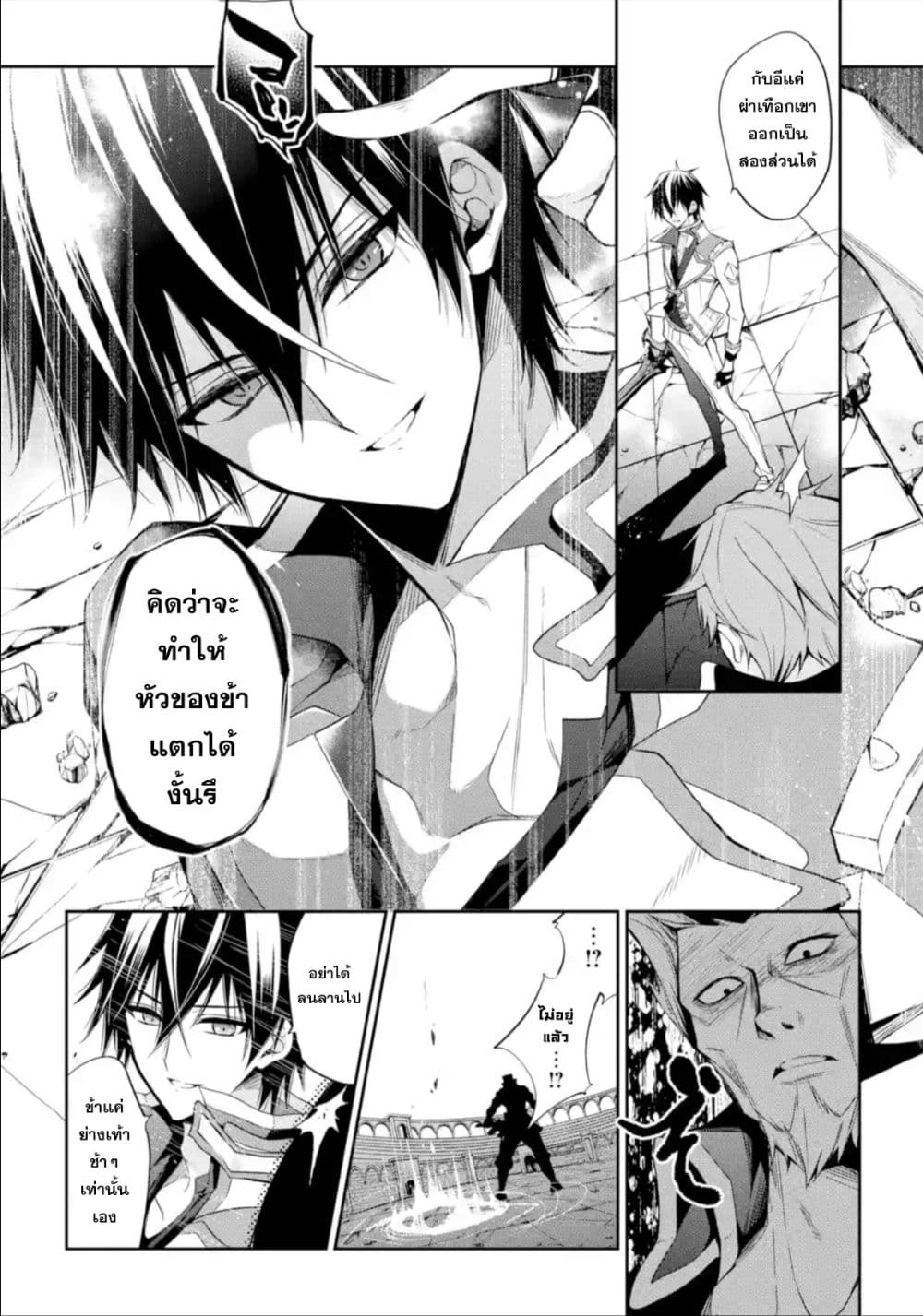 Maou Gakuin no Futekigousha จอมมารเกิดใหม่ 14-การฝึกซ้อมดาบมนตราครั้งใหญ่