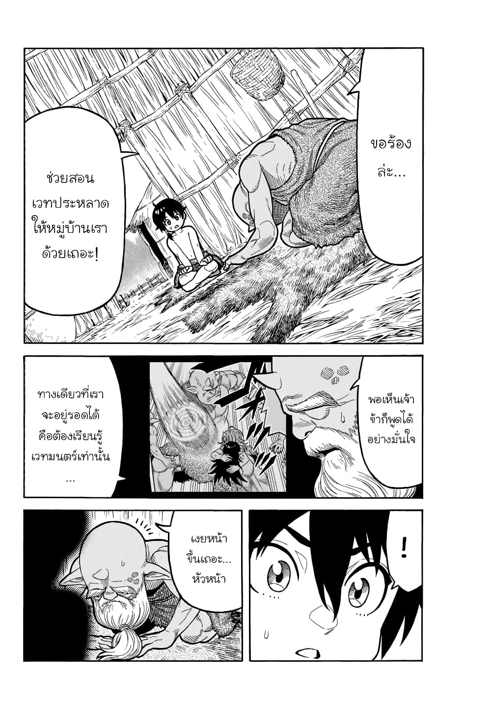 Suterareta Tensei Kenja ~ Mamono no Mori de Saikyou no dai ma Teikoku o Tsukuriageru ~ มหาปราชญ์เกิดใหม่ก็เทพในหมู่ปีศาจไปซะแล้ว~ 2.1-ห้องเรียนเวทมนตร์ของเบลามุส