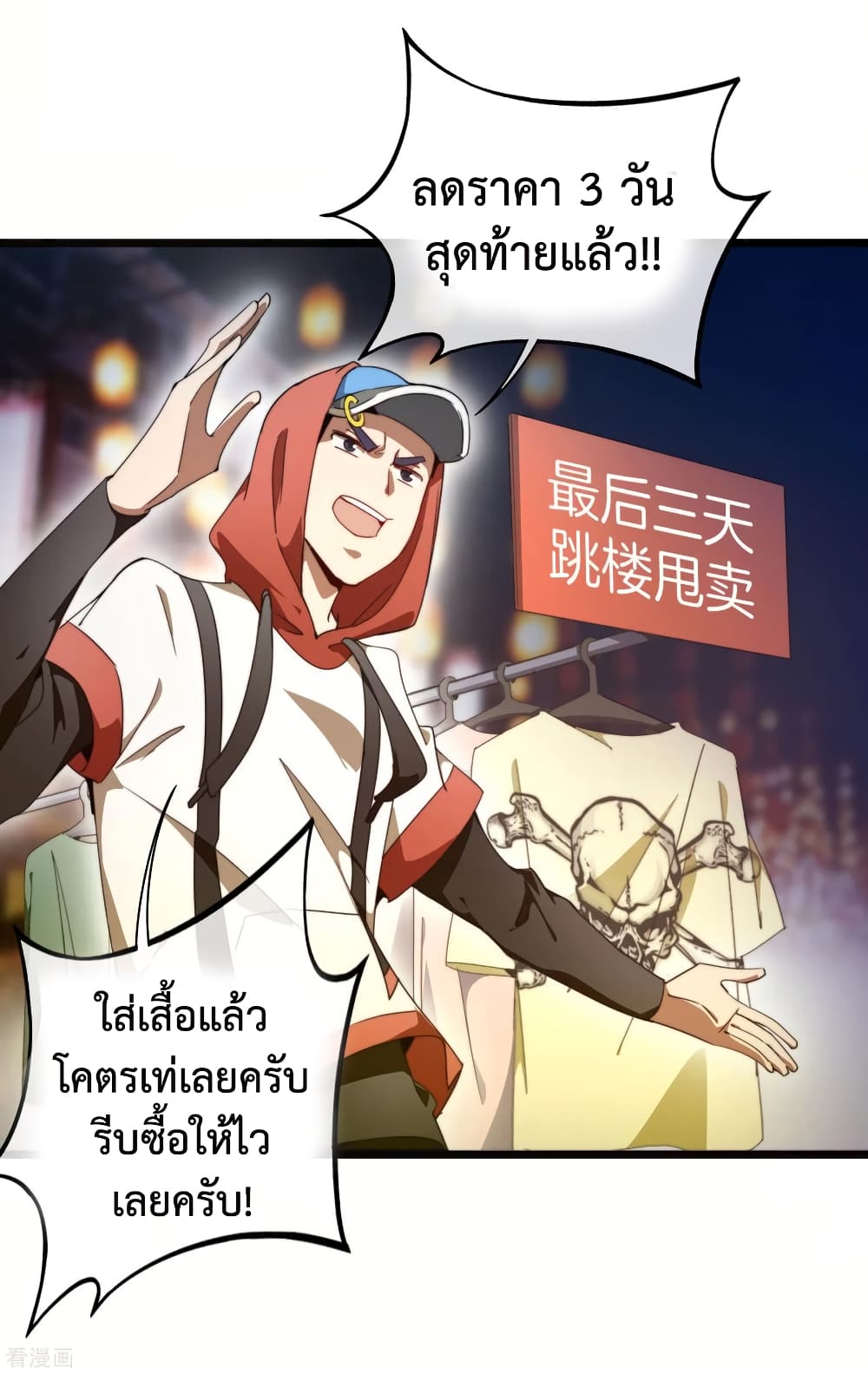 I am The Richest  in The World ข้านี่แหละจะรวยที่สุดในโลก! 95-95