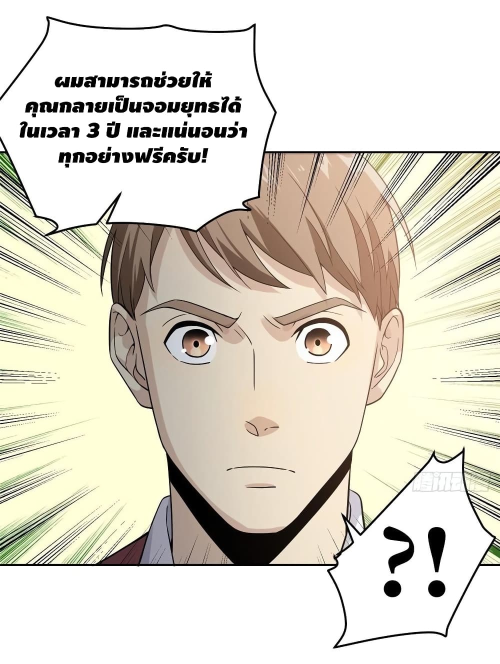 Global Martial Arts ระบบจอมยุทธสุดโกงแห่งโลกคู่ขนาน 27-27