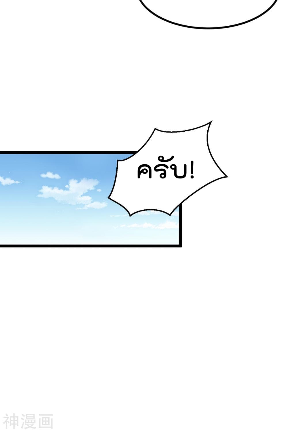Immortal King of City ราชาอมตะแห่งนคร 130-130