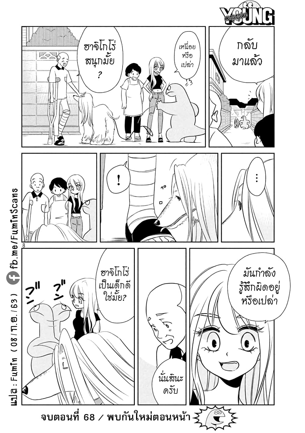 Gal and Dinosaur แกลกับไดโน 68-เดินเล่นกับฮาจิโกโร่