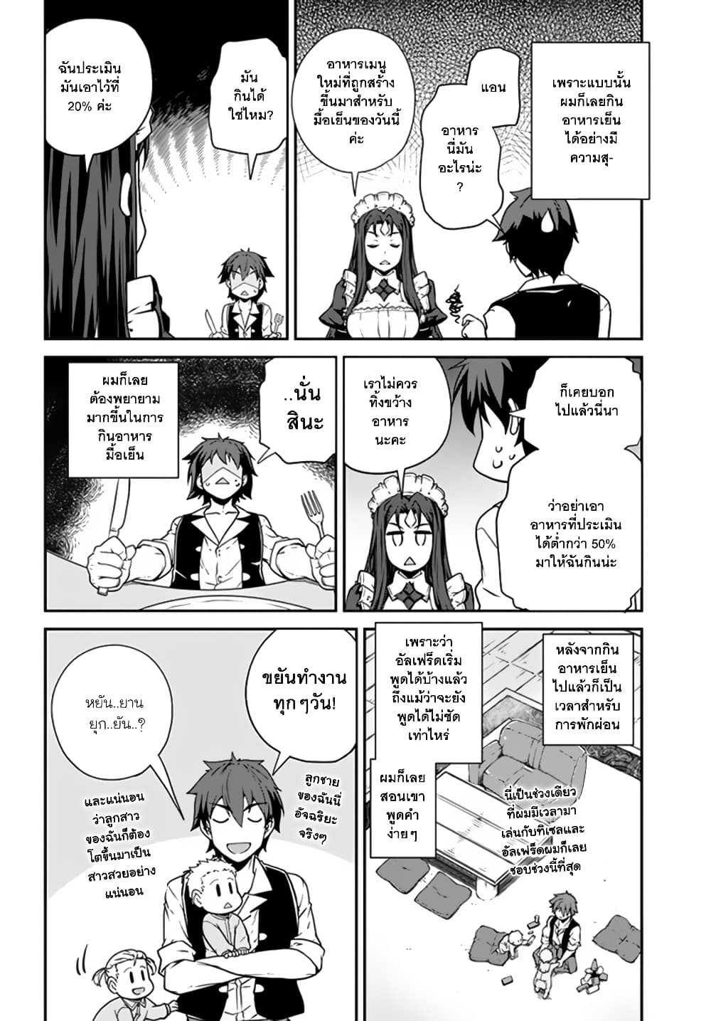 Isekai Nonbiri Nouka ชีวิตเกษตรตามใจ ในต่างโลก 67-67
