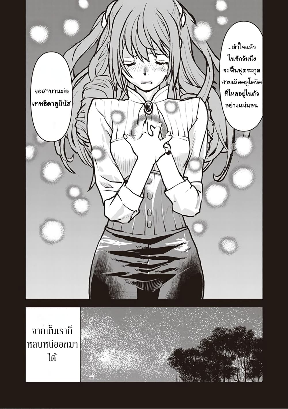 The Galactic Navy Officer Becomes an Adventurer อลันตะลุยแดนเวทมนตร์!! 12-สตาวิคล่มสลาย