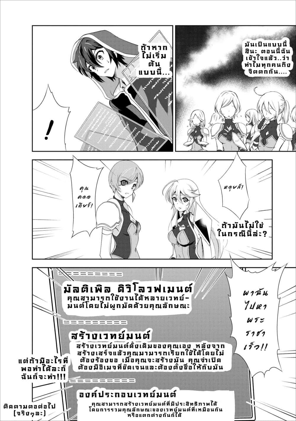 Shinka no Mi ~Shiranai Uchi ni Kachigumi Jinsei~ 18-นักฆ่า