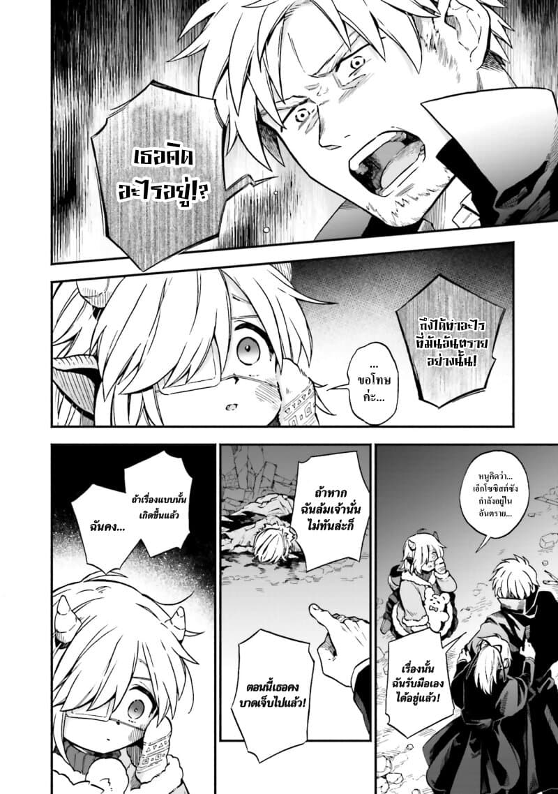Exorcist and Devil-chan 30-Exorcist and Traitor-chan