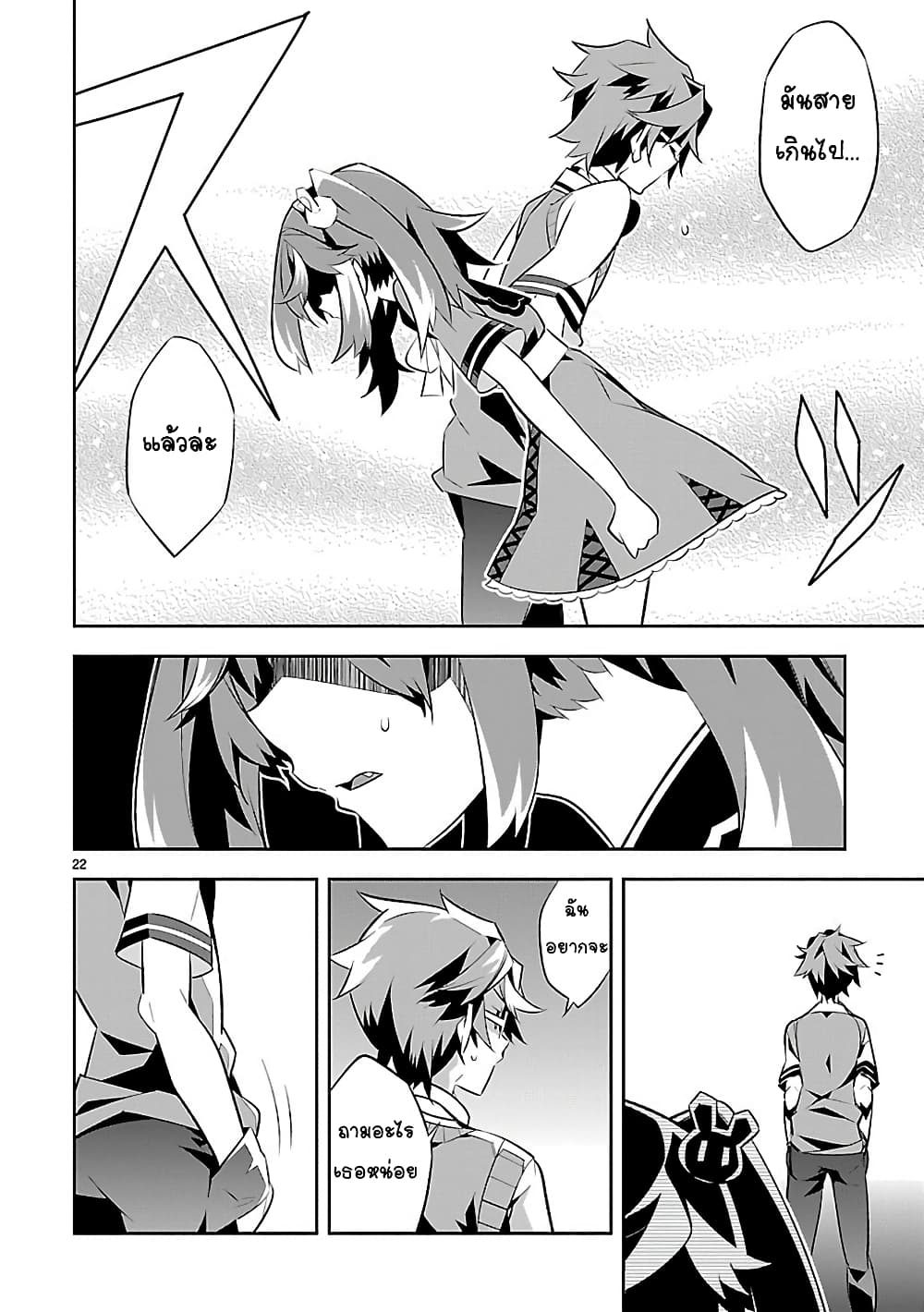Mousugu Shinu Hito 6-ขอร้องเถอะนะ