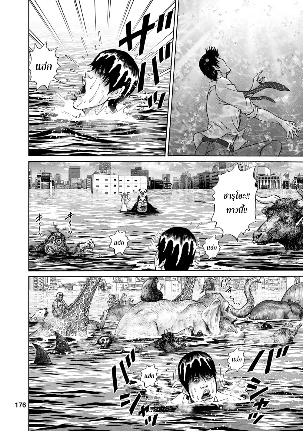 Bathtub ni Notta Kyoudai: Chikyuu Suibotsu Ki 8-DEAD or ALIVE