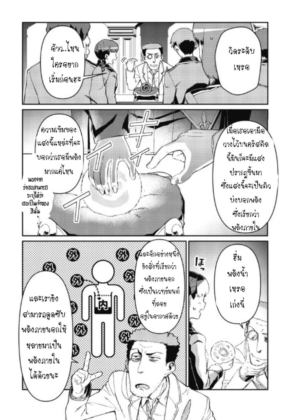 Daikenja no Manadeshi ～Bougyo Mahou no Susume～@COMIC 3-3