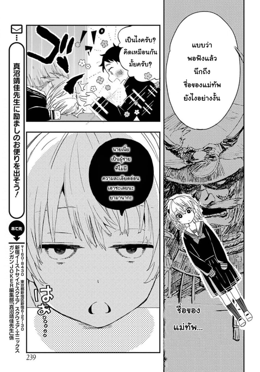 Hajimete no Suwa-san 1-1