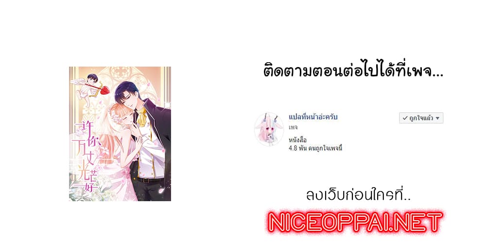 The Lovely Wife And Strange Marriage แผนรักลวงใจ 100-100
