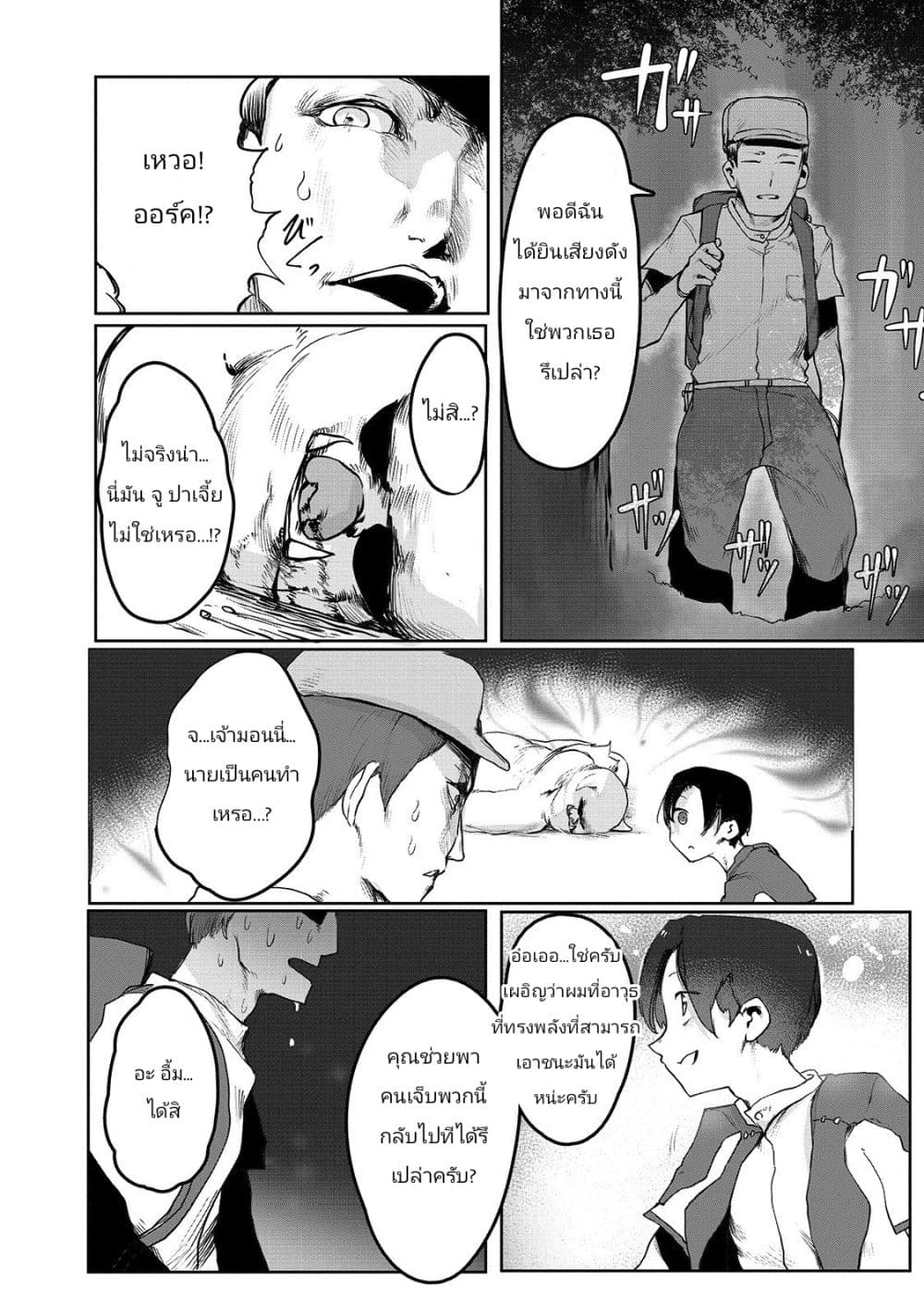 The Useless Tamer Will Turn into the Top Unconsciously by My Previous Life Knowledge 2-อันตราย! คัมภีร์แห่งความหวาดกลัว!!