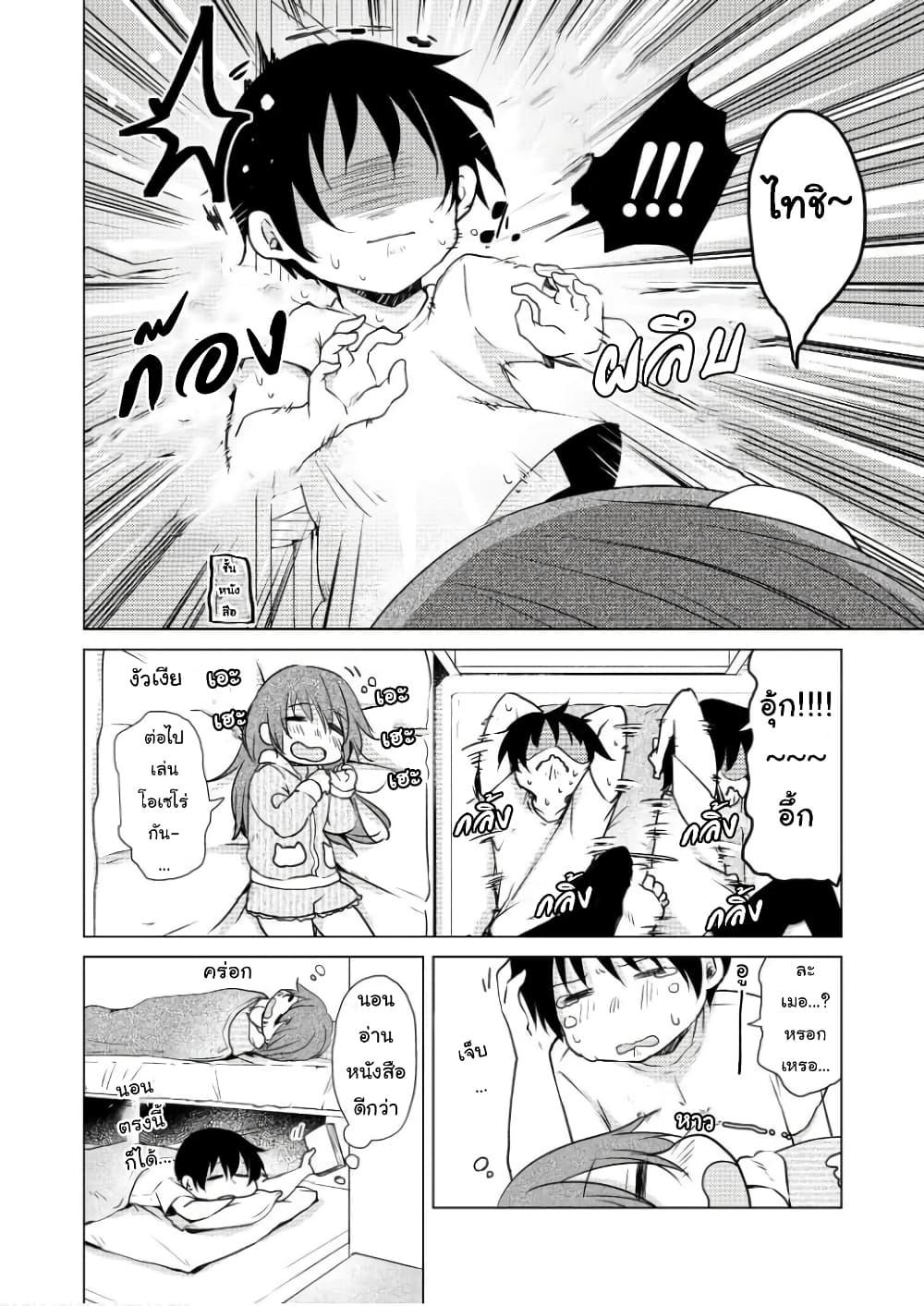 Tonari no Baka to Tsudzuku Uso 15-15