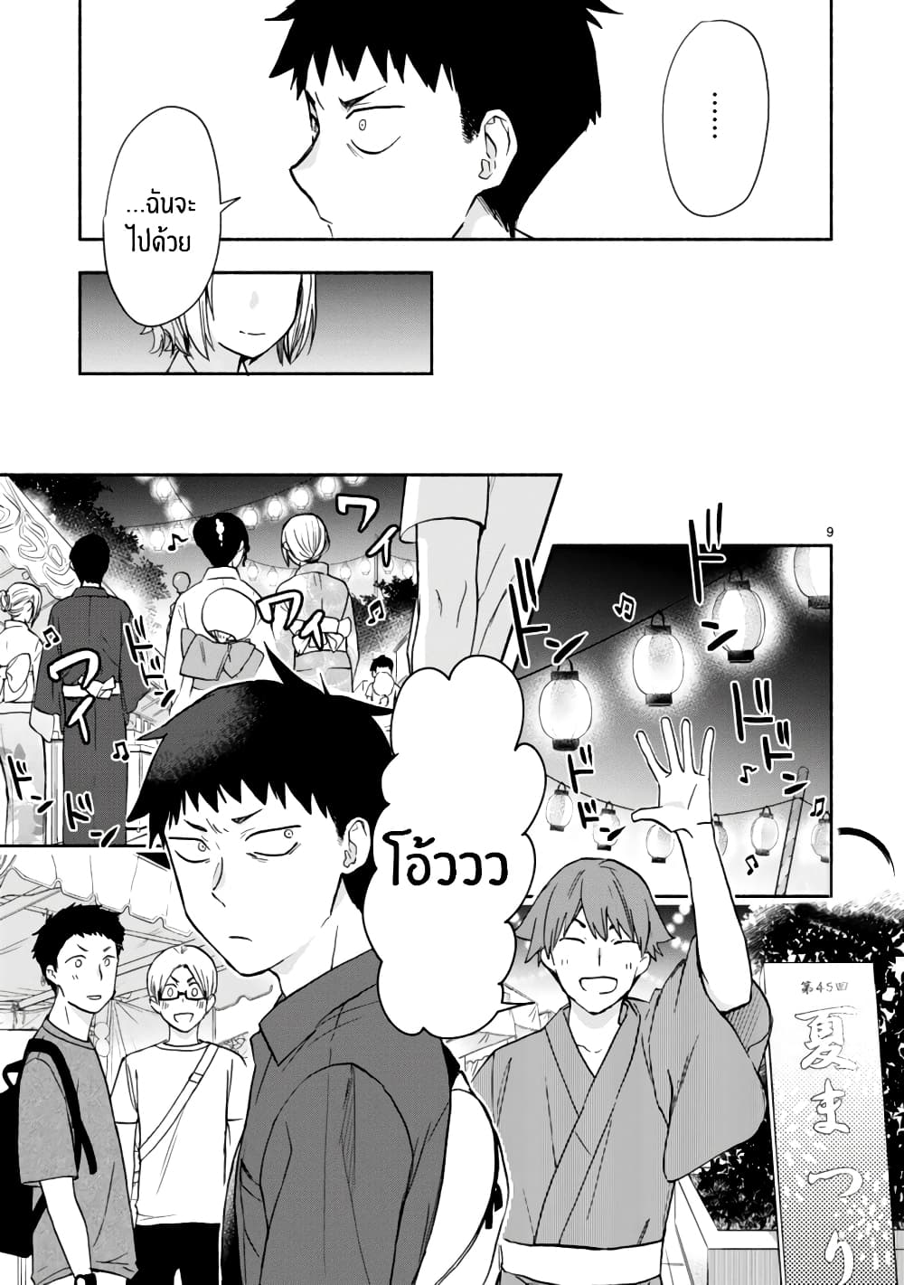 Miseru, Mitsumeru, Futari Dake การโชว์ , จ้องมอง , เเค่เราสองคน 4-4