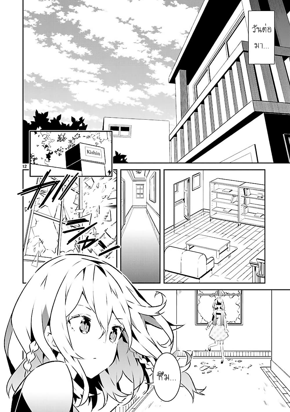 Mousugu Shinu Hito 14-อย่ารังแกเธอ