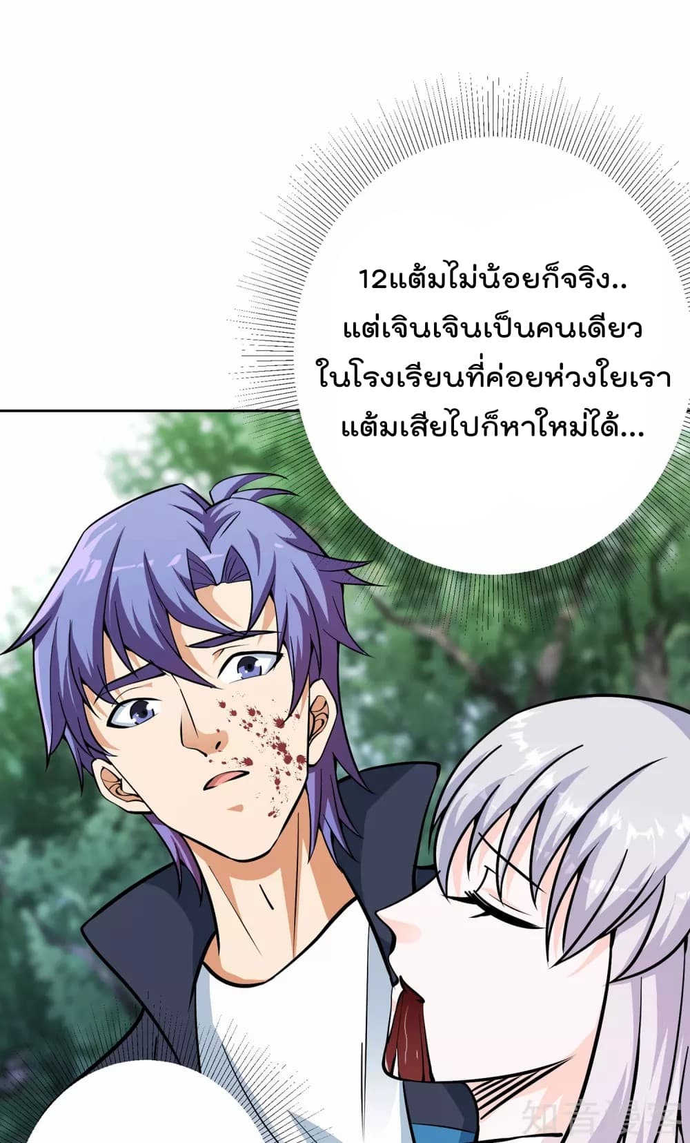 My Super God Watch สุดยอดนาฬิกาแห่งพระเจ้า 13-13