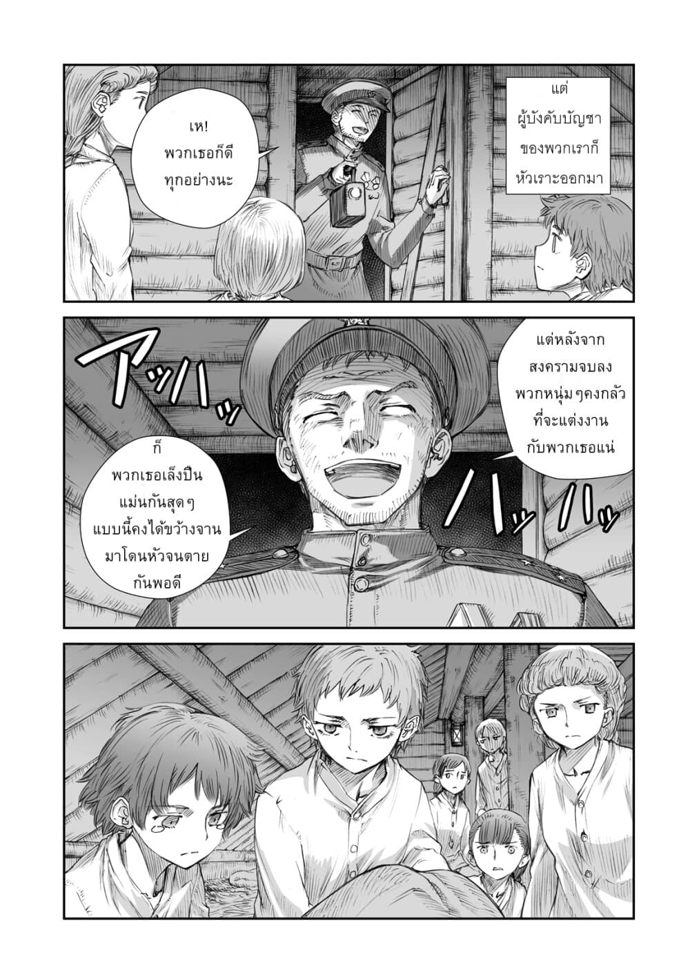 Senso wa onna no kao o shite inai 3.2-คลาฟเดีย กริกอร์เยฟน่า โครไคน่า และ มาเรีย อิวานนอฟน่า โมโรโซว่า (ภาคปลาย)