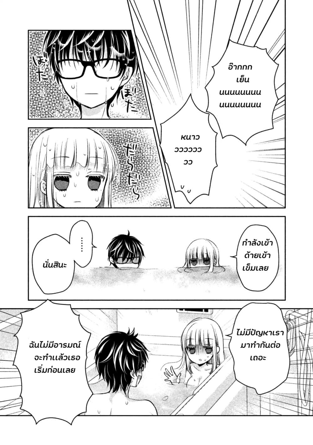 Mijuku na Futari de Gozaimasu ga 5-5