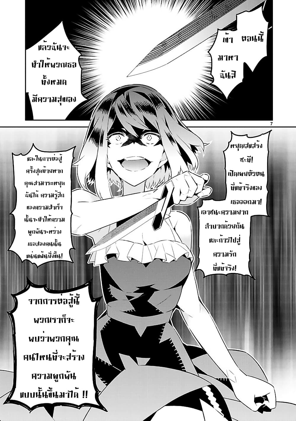 Mousugu Shinu Hito 16-ขอให้มีความสุข