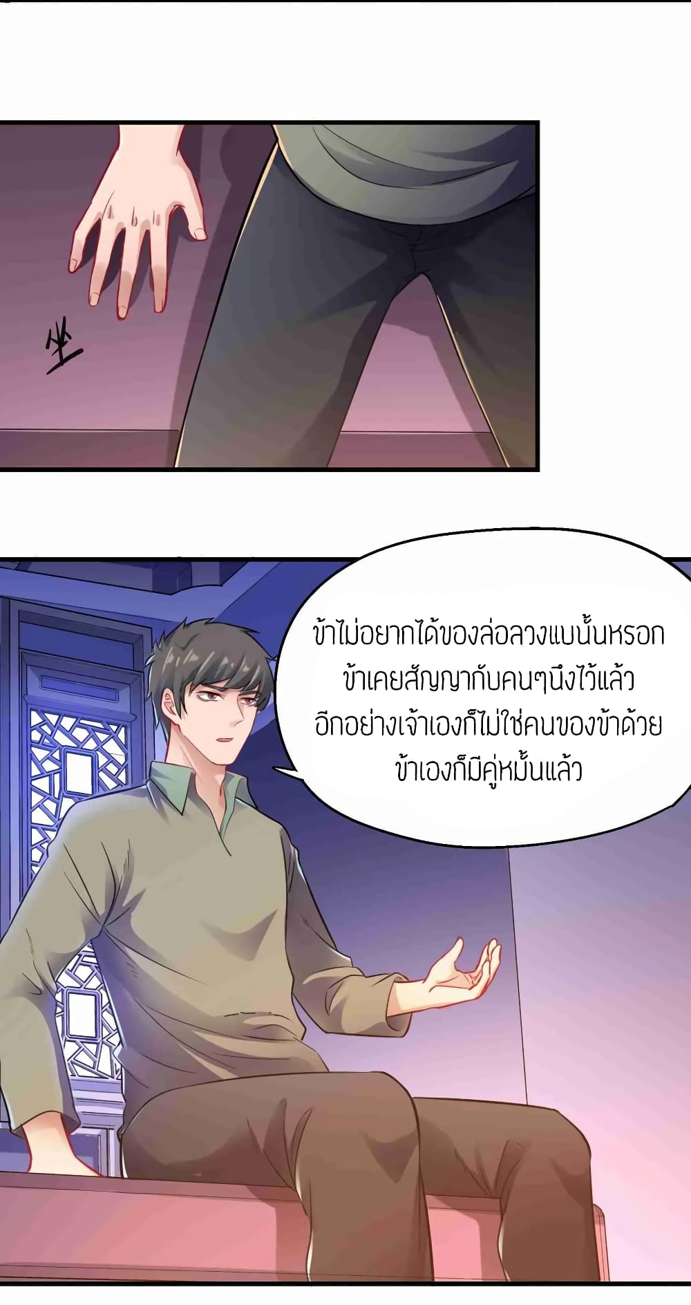 Super Warrior in Another World ทหารเซียนไปหาเมียที่ต่างโลก 65-65