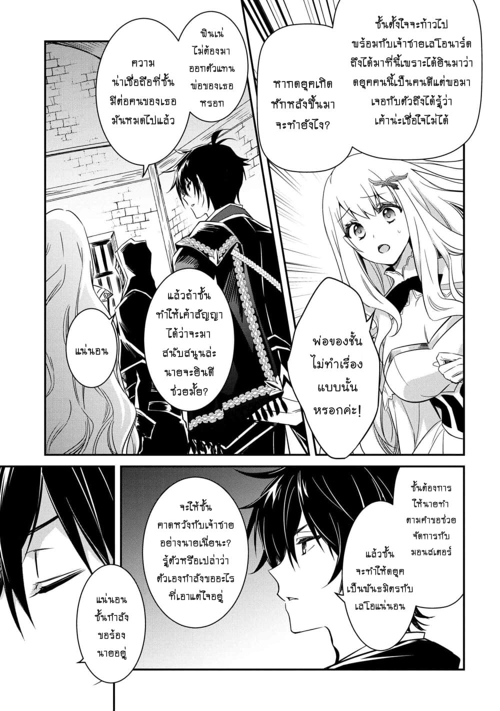 The Strongest Dull Prince’s Secret Battle for the Throne เจ้าชายงี่เง่าสุดแกร่งกับศึกชิงราชสมบัติ 4-4