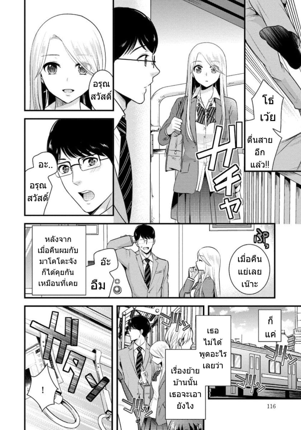 Saenai Riman to Yankee Joshi Kousei 7-7