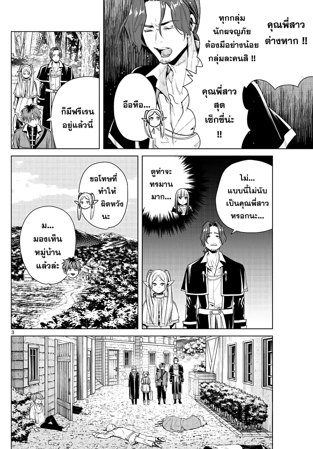 Sousou no Frieren ฟรีเรน ผู้ส่งวิญญาณ 31-ดอกไม้แห่งความสับสน