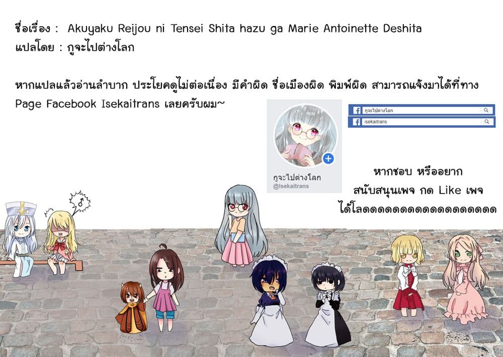 Akuyaku Reijou ni Tensei Shita hazu ga Marie Antoinette Deshita 1-เจ้าจะต้องแต่งงาน