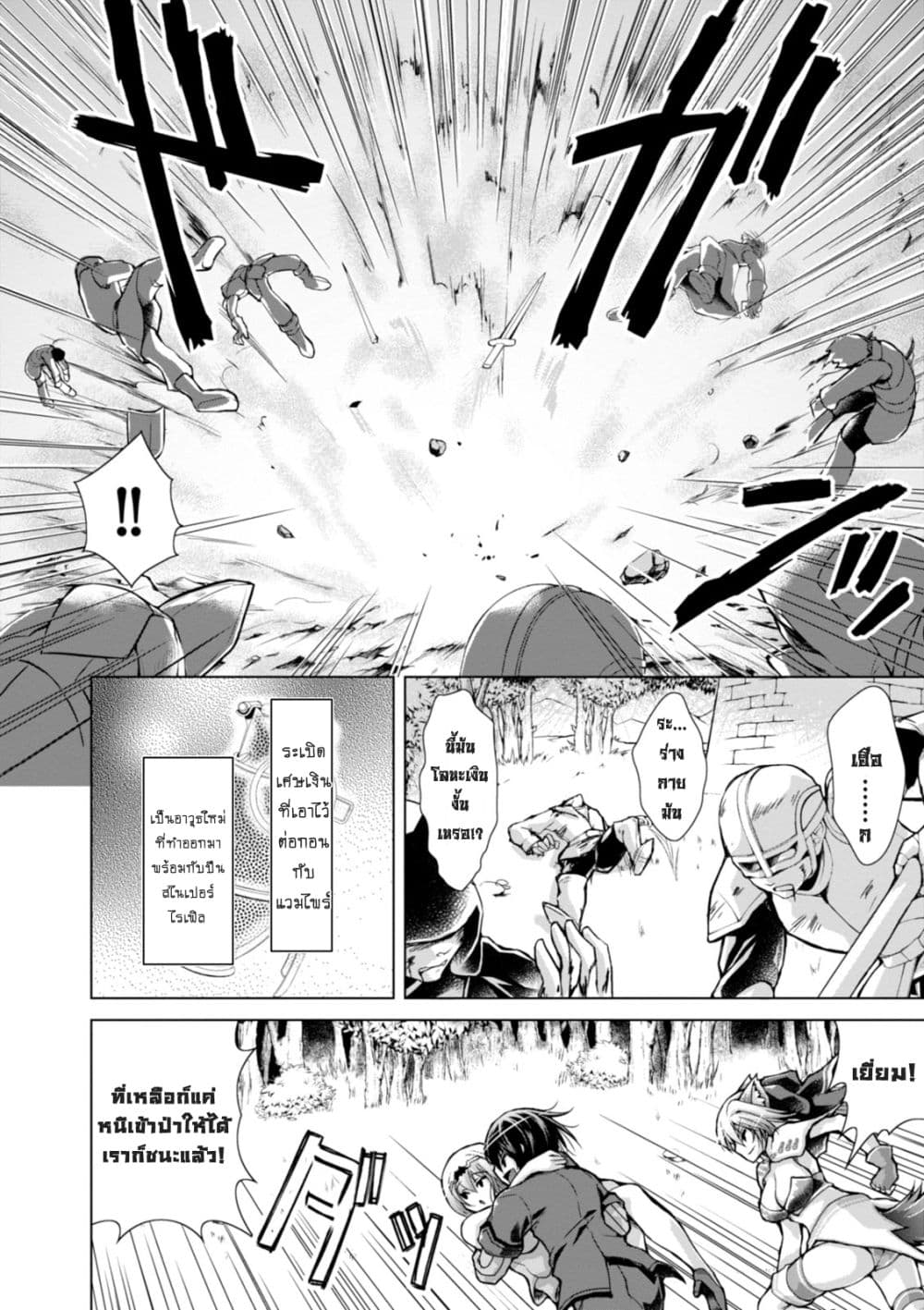 Gunota ga Mahou Sekai ni Tensei Shitara, Gendai Heiki de Guntai Harem o Tsukucchaimashita!? 22-22
