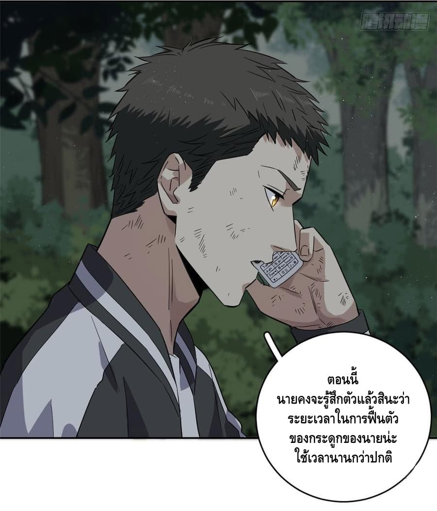 Global Martial Arts ระบบจอมยุทธสุดโกงแห่งโลกคู่ขนาน 22-22