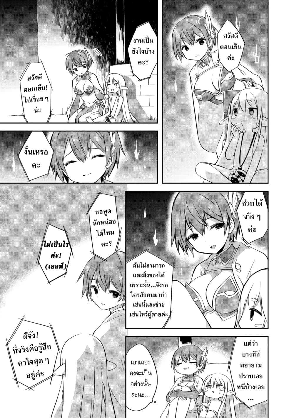Kuishinbo Elf น้องเอลฟ์ตะกละ 2-2