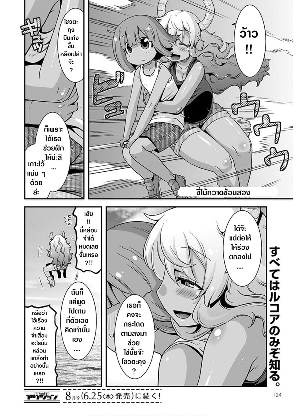 Miss Kobayashi's Dragon Maid: Lucoa is my xx 17-17